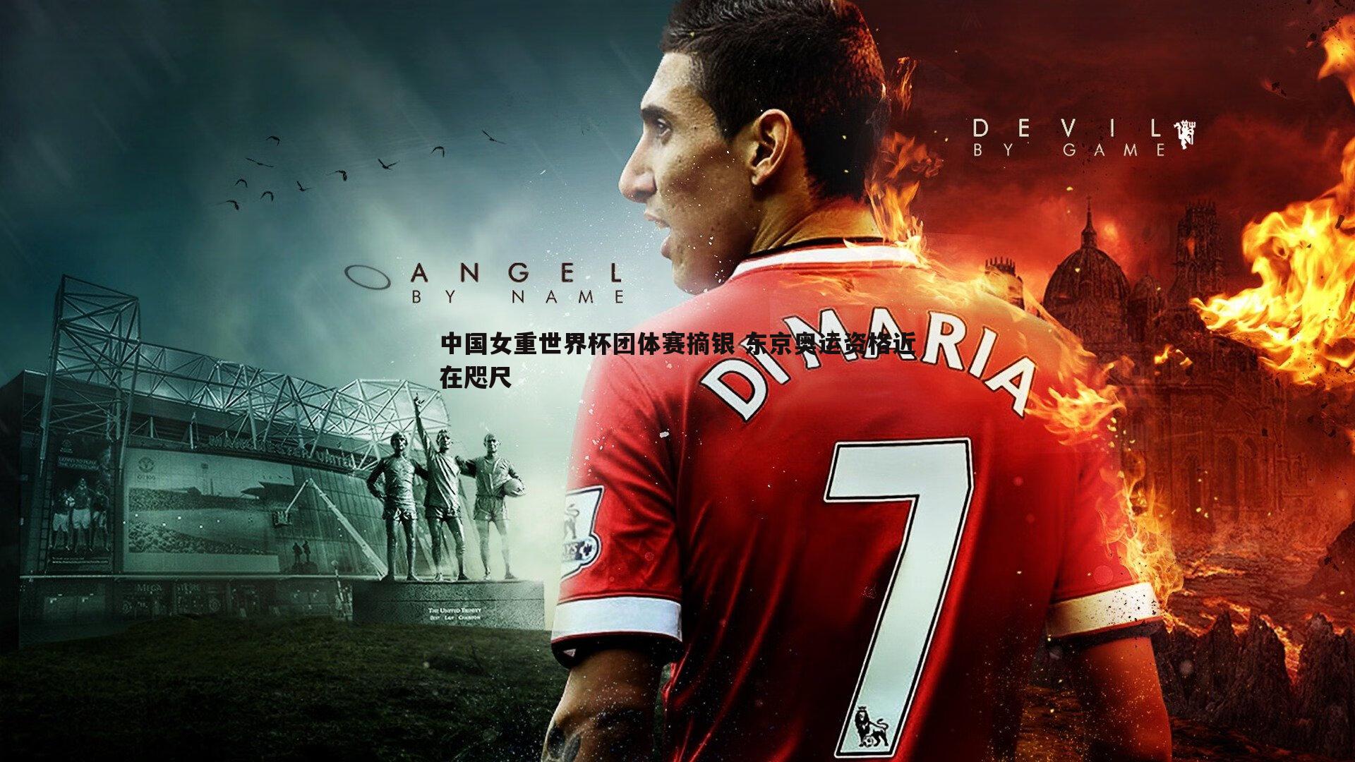 中国女重世界杯团体赛摘银 东京奥运资格近在咫尺