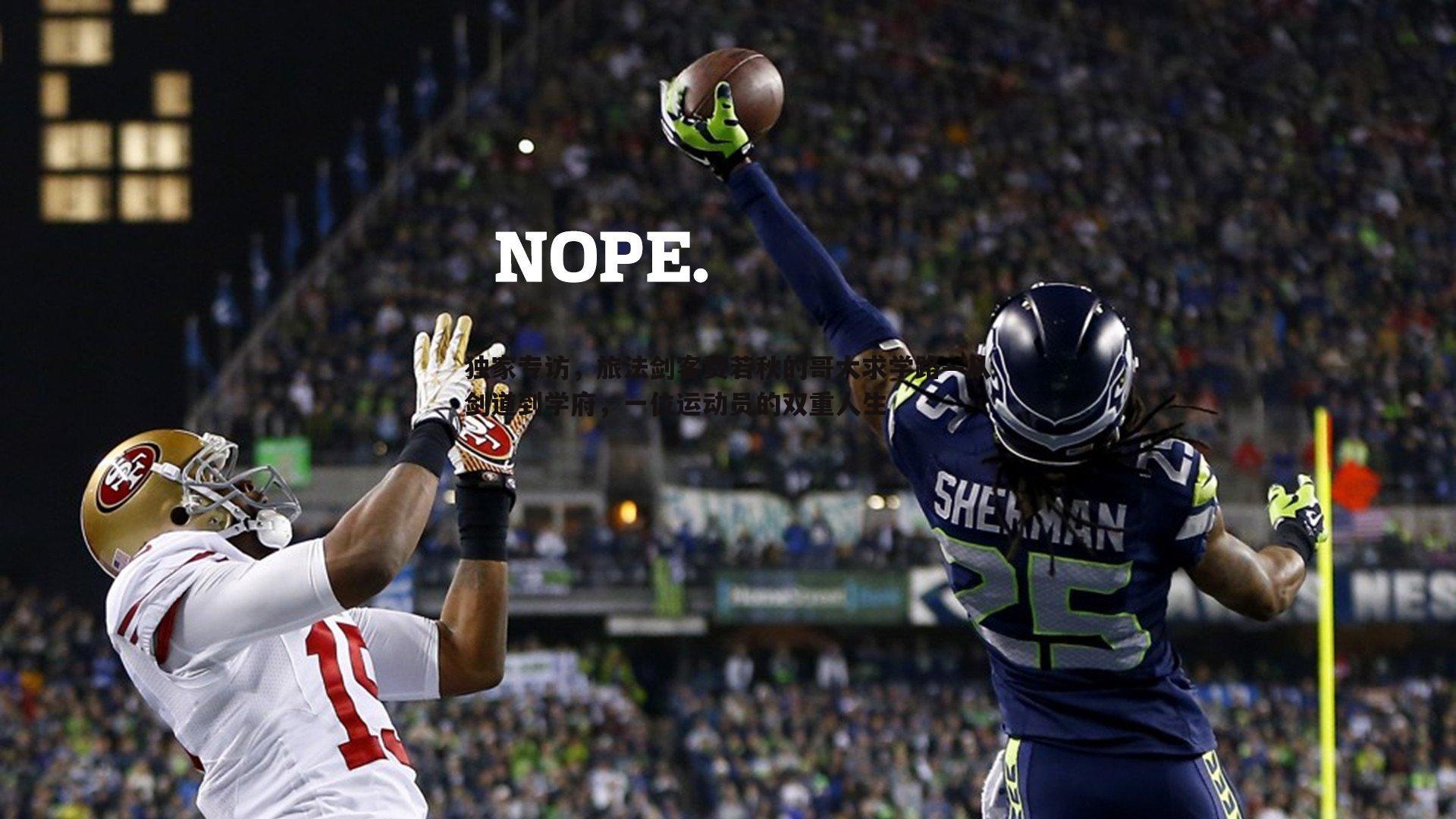 独家专访,旅法剑客费若秋的哥大求学路—从剑道到学府,一位运动员的双重人生