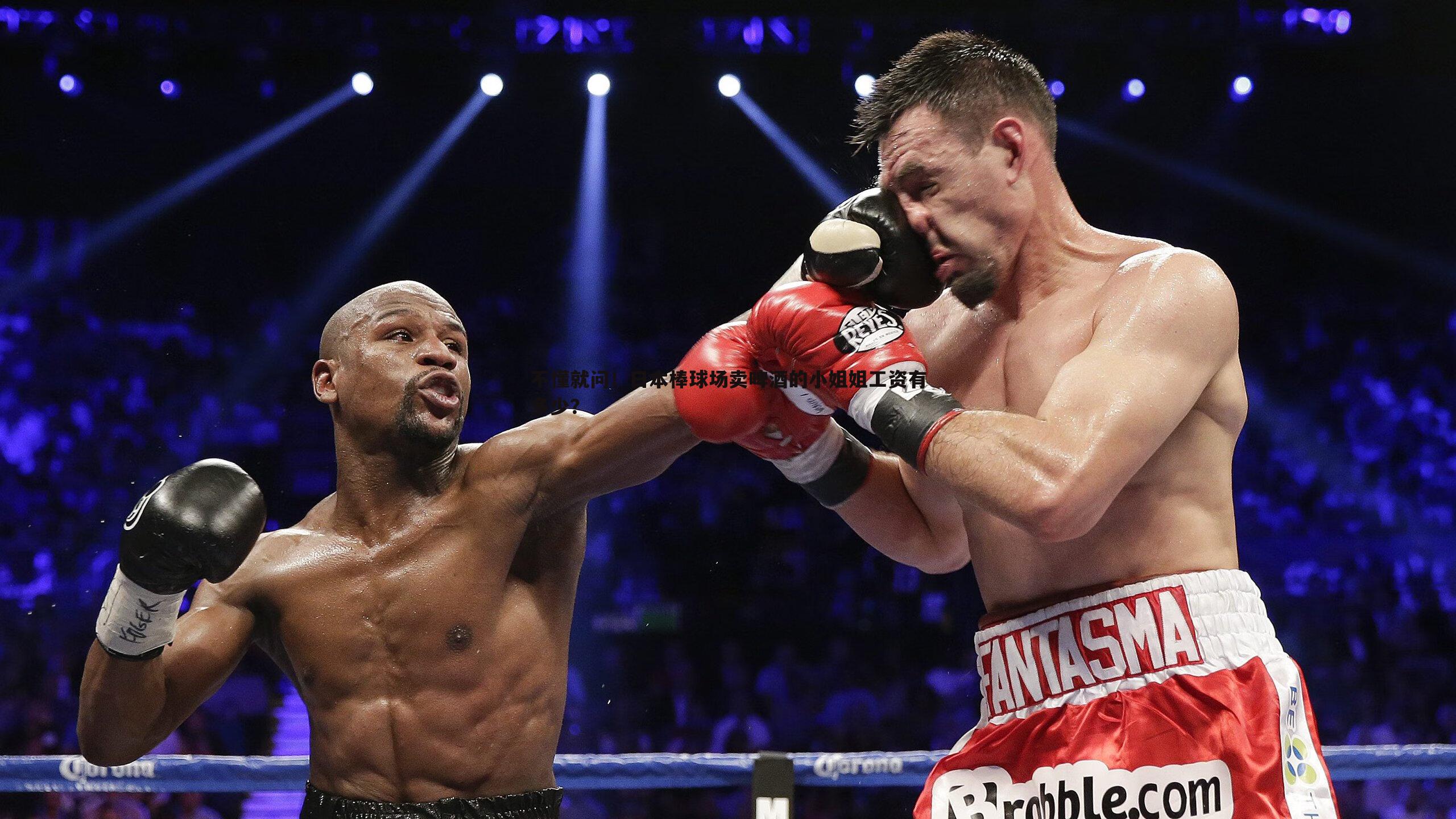 PP电子-不懂就问！日本棒球场卖啤酒的小姐姐工资有多少？